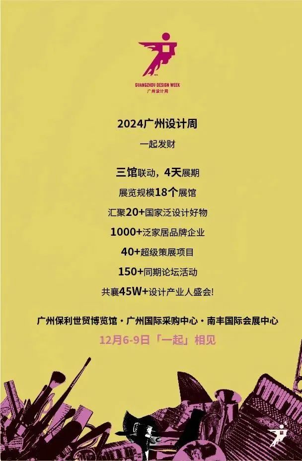 GZDW2025广州设计周组委会官宣【承办单位】