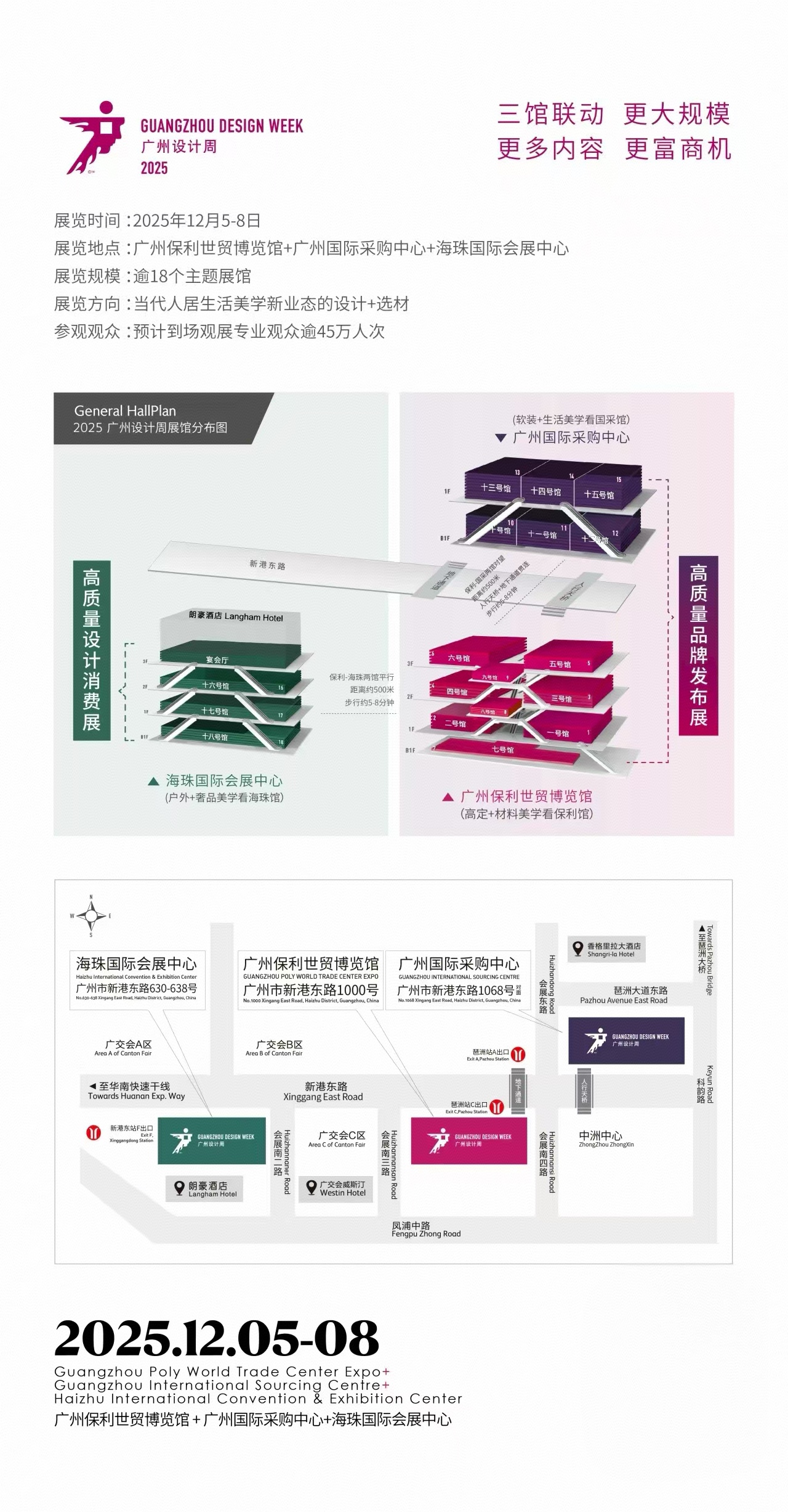 GZDW2025广州设计周展览地点【广州保利世贸博览馆+广州国际采购中心+海珠国际会展中心】