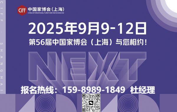 CIFF2025上海家博会|以设计为核心，精心打造六大特色子展