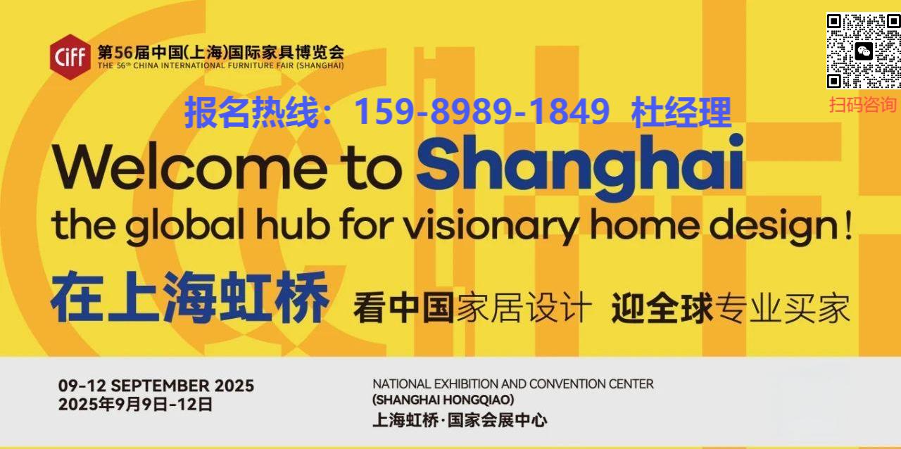 欢迎来到《2026中国家博会CIFF上海家具展》官方网站