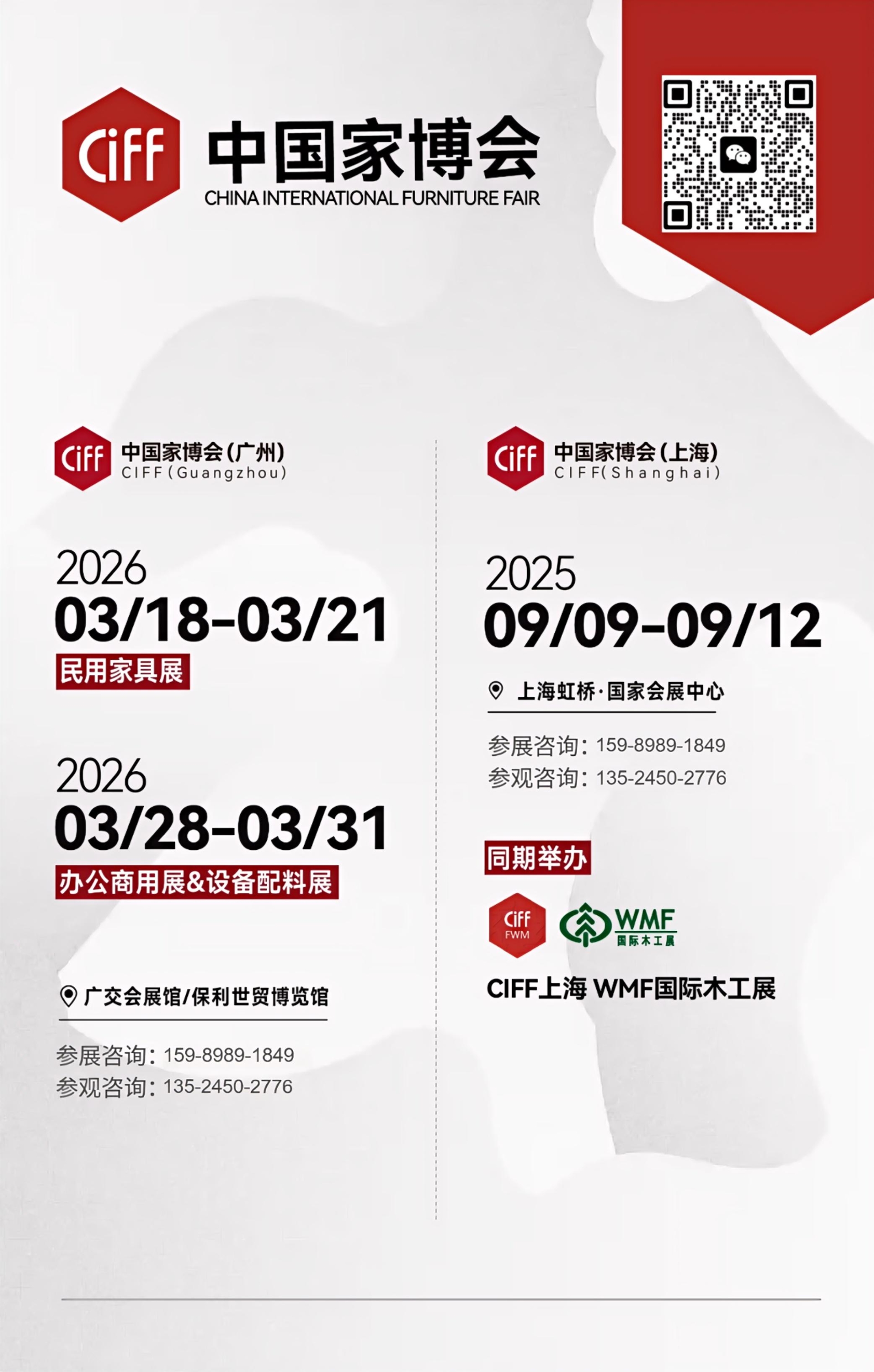 CIFF2026第58届中国（上海）国际家具博览会