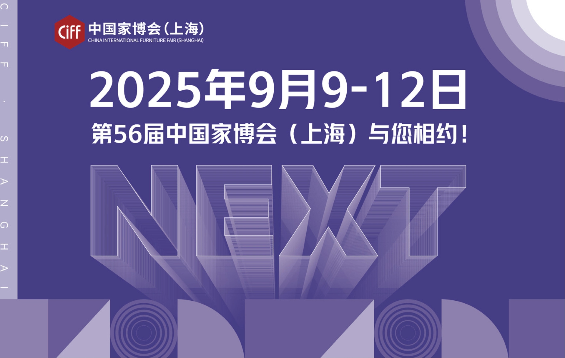 主办官宣：2025上海睡眠家具展【参与准确时间】