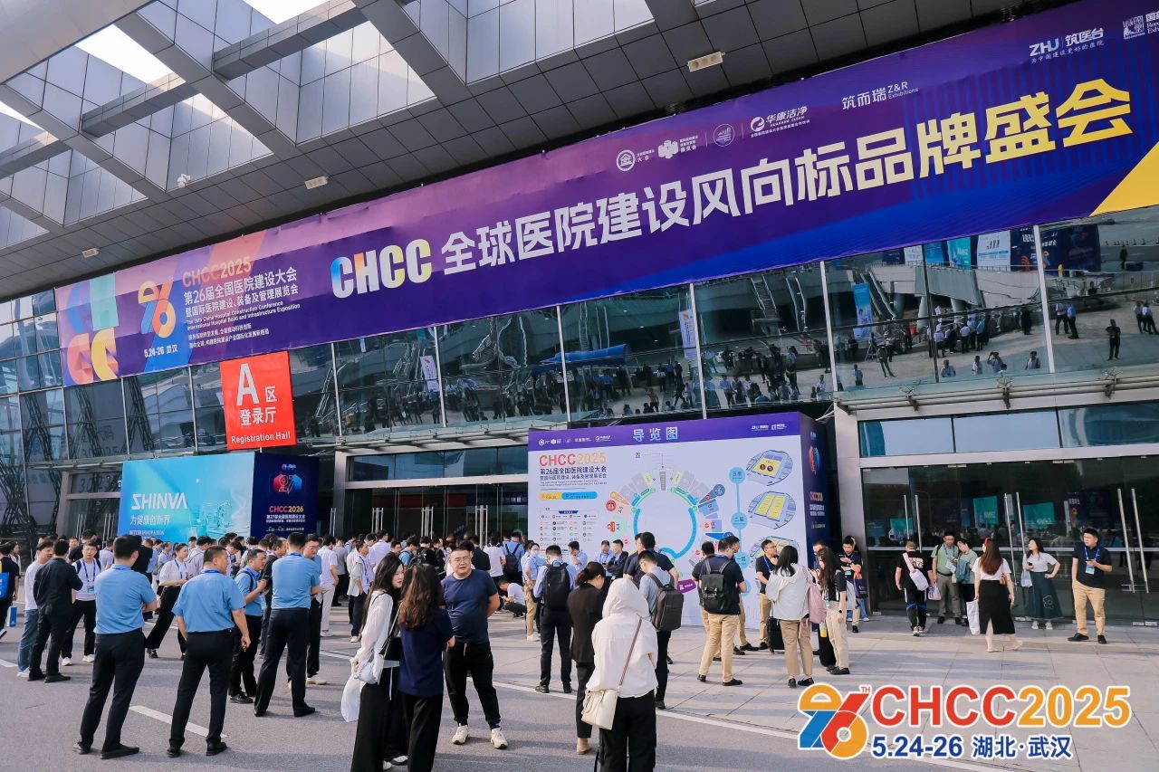 主办官宣：CHCC2026全国医院建设大会-病区智慧服务设施展区【5月落地天津】