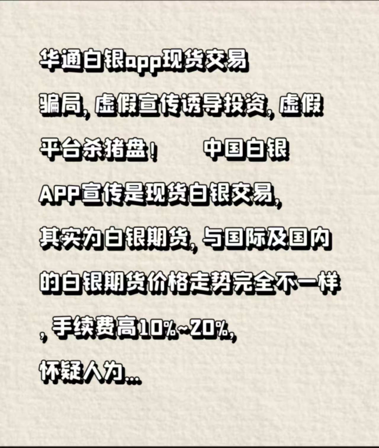 掌上白银App交易软件真的靠谱吗？投资者亏损被骗的资金能追回？